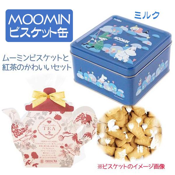 母の日 ギフト お菓子 おしゃれ ムーミン ビスケット 缶 ミルク 紅茶 ティーセット ビスケット缶...