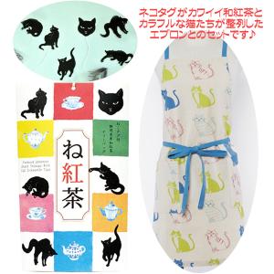 母の日 ギフト 猫グッズ エプロン 紅茶 ネコ おしゃれ ねこ紅茶（ね紅茶） 誕生日プレゼント 女性 お礼｜coeurfacteur