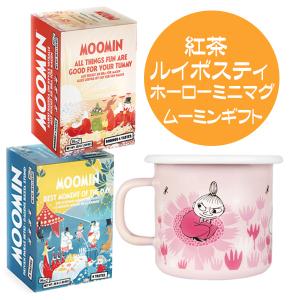 ムーミン 紅茶 ルイボスティー ホーロー ミニサイズ マグカップ ギフト 誕生日プレゼント お礼 お返し 特価