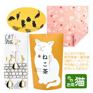 ネコ グッズ ギフト 猫スプーン オシャレ 今治製ハンカチ お茶 ねこ茶 ギフトボックス 誕生日プレ...
