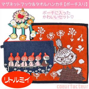 MOOMIN（ムーミン） ムーミングッズ 入浴剤 タオルハンカチ リトルミイ