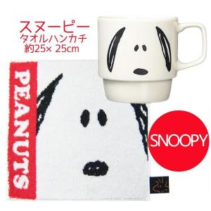 SNOOPY（スヌーピー） グッズ マグカップ カップカバー付 タオル