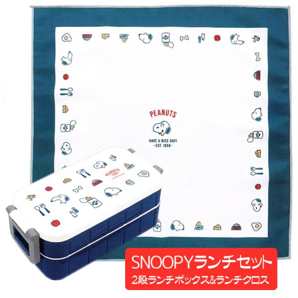 ランチボックス スヌーピー お弁当箱 2段ランチボックス 長角 ランチクロス ランチセット ミニアイ...