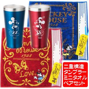 Disney（ディズニー） タンブラー ペア ペアギフト 2個セット ペア