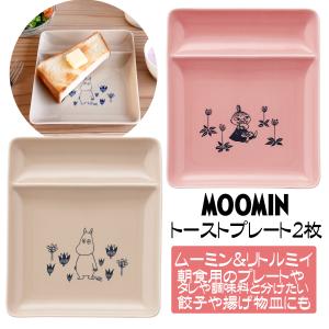 MOOMIN（ムーミン） 13.5cmプレート ファイブセット 中皿 5枚セット
