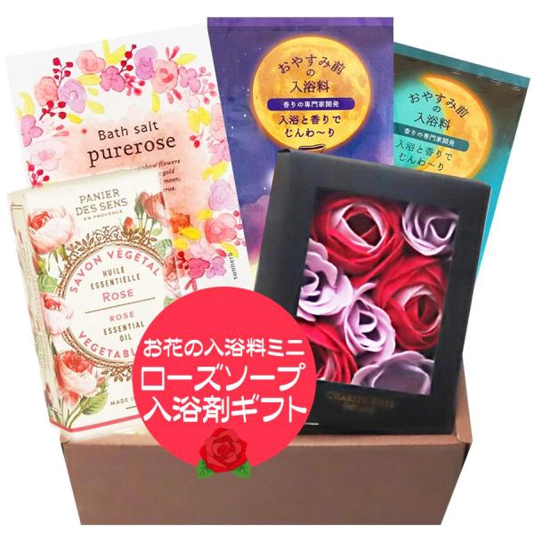 お花の 入浴剤 シャリテローズ ミニ おしゃれ ソープ（石鹸） クリスマス ギフト 誕生日プレゼント...