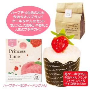 プチギフト おしゃれ ハーブティー ケーキタオル(ウォッシュ...