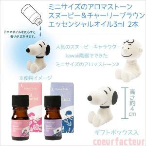 母の日 ギフト アロマストーン ミニサイズ スヌーピー チャーリーブラウン エッセンシャルオイル 5ml 2本 誕生日 特価｜coeurfacteur