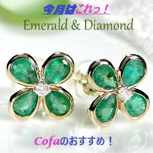 ピアス 18金 YG / WG エメラルド スタッドピアス【 送料無料 】 花 