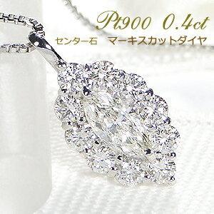 pt900【0.4ct】マーキス ダイヤモンド ペンダント【送料無料 