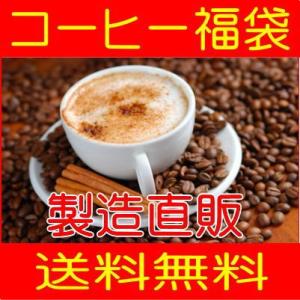 コーヒー ブレンドコーヒー コーヒー 粉 コーヒー 豆  キリマンジャロマウンテンブレンドコーヒー福袋  送料無料 200杯分入り 500g入り 4袋