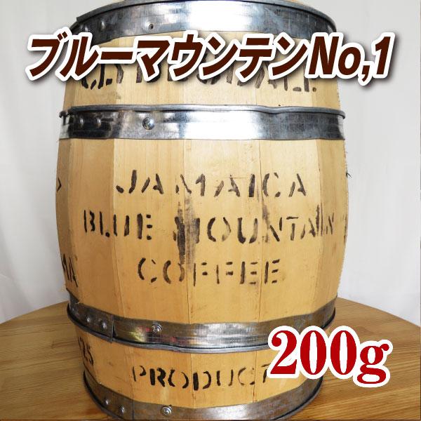 ブルーマウンテンNo,1  200g コーヒー豆 送料無料 ゆうパケット発送・日時指定できません