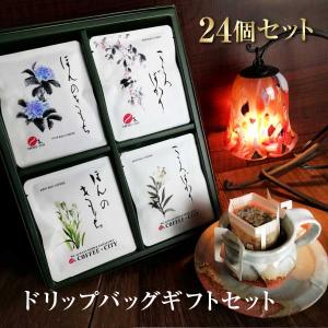 送料無料】森彦 ドリップバックコーヒーセット 21個入モリヒコ ギフト