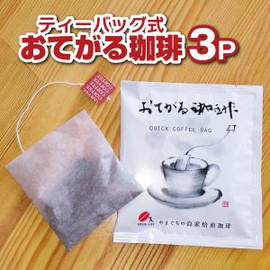 ドリップコーヒー 8g×8P コーヒー屋さん味わい仕上げ モカ