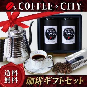 送料無料 焙煎コーヒー豆ギフト2本セット スペシャルブレンド・オリジナルブレンド各150g合計300g