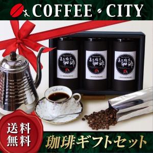 お中元 送料無料 焙煎コーヒー豆ギフト３本セット スペシャルブレンド・オリジナルブレンド・モカブレンド各150g｜coffee-city