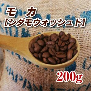 モカ シダモウォッシュド 200g コーヒー豆の商品画像