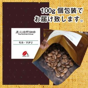 モカ・マタリ 100g 焙煎コーヒー豆 送料無...の詳細画像2