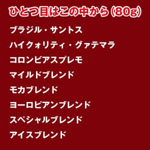 お試し ポイント消化 コーヒー豆 送料無料 プ...の詳細画像2