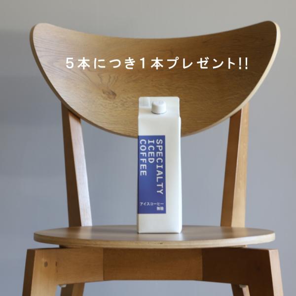 2本分お得！スペシャルティアイスコーヒー　無糖 1ケース12本セット　5本の金額で1本分お得　＜ご自...