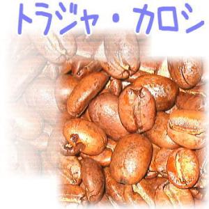コーヒー豆　トラジャ・カロシ　内容量250g　焙煎したて｜coffee-seikatsu