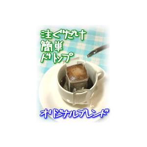 焙煎したてのドリップコーヒー　オリジナルブレンド・カフェバック（ドリップ式）10g×1袋　コーヒー生...