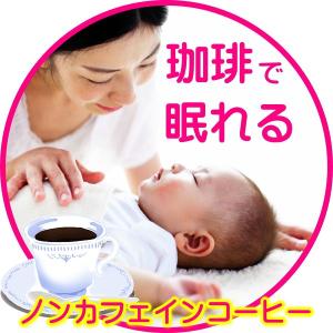 カフェインレスコーヒー　豆　デカフェ　コロンビア　250g　焙煎したて｜coffee-seikatsu