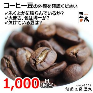 1ランク上のコーヒー豆をお試し!製造直販・風味...の詳細画像4