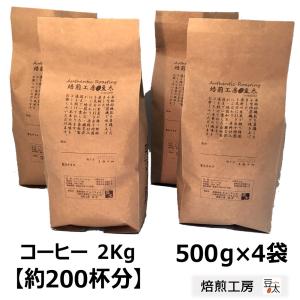 コーヒー豆 トラジャ 500g×4袋