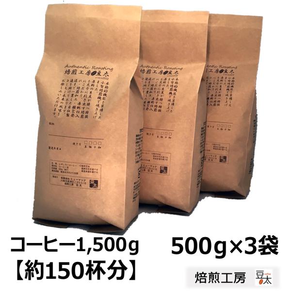 コーヒー豆 キリマンジャロAA 500g×3袋/豆のまま限定
