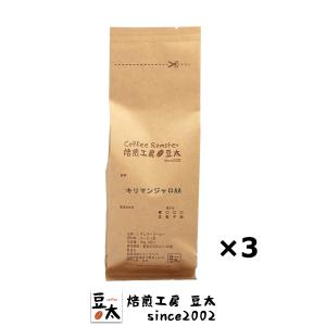 コーヒー豆 キリマンジャロ タンザニアAA 150g×3袋