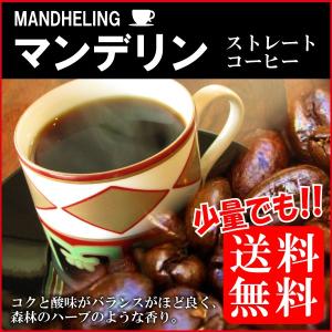 コーヒー豆 人気インドネシア・スマトラ・マンデリンG1スペシ...