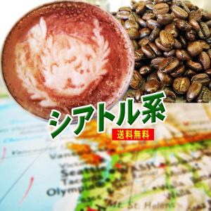 コーヒー豆 人気エスプレッソ用 シアトルブレンド （メール便）250g 深煎り 深入り｜コーヒーばかの店