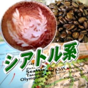 送料無料 コーヒー豆 エスプレッソ用 コーヒー 200g メール便 シアトル・ブレンド/深煎りのコクと苦味がミルクとあいまってビ｜coffeebaka