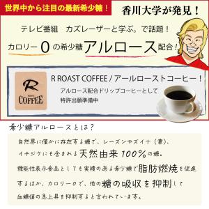 ダイエットコーヒー アルロース 入り 水出しコ...の詳細画像1