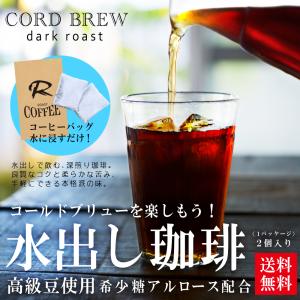ダイエットコーヒー アルロース 入り 水出しコ...の詳細画像3