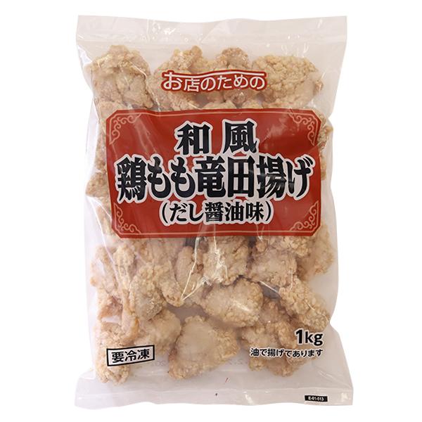 (地域限定送料無料)業務用  (単品) お店のための 和風鶏もも竜田揚げ（だし醤油味）冷凍 1kg　...