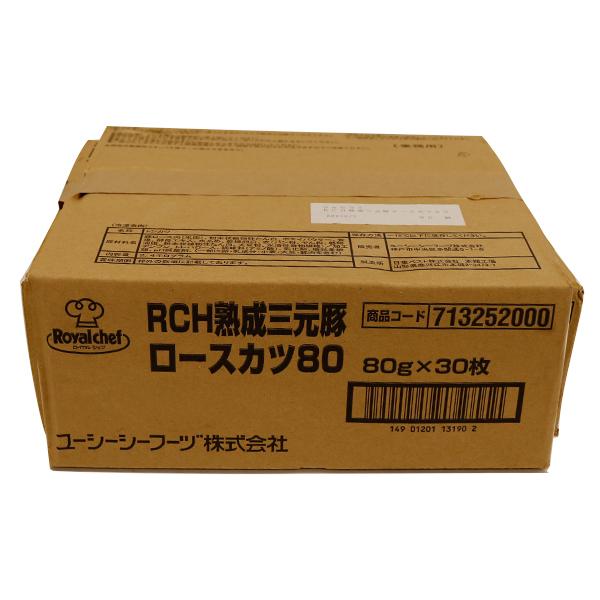 (地域限定送料無料)業務用 ロイヤルシェフ 熟成三元豚ロースカツ80 冷凍 80g×30個 【業務用...