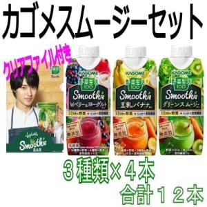 (送料無料) カゴメ 野菜生活100 スムージー 3種類 1...
