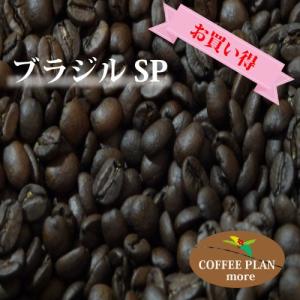 コーヒー豆　ブラジル　SP　中煎り　1k　自家焙煎｜coffeeplanmore