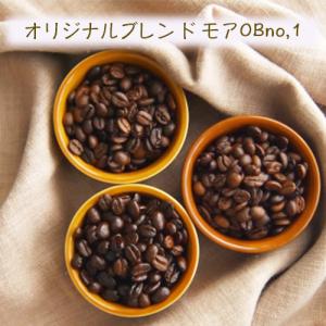 コーヒー豆　オリジナルプレンド　モアOB　No,1　100g　自家焙煎