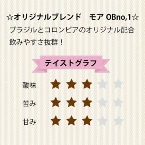 コーヒー豆 オリジナルブレンド モアOB No...の詳細画像2