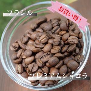 コーヒー豆　ブラジル　プレミアムショコラ　中煎り　1k　自家焙煎｜coffeeplanmore