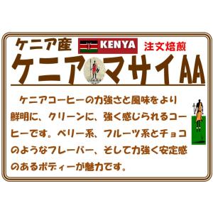 ケニアAA　マサイ２００ｇ限定入荷品