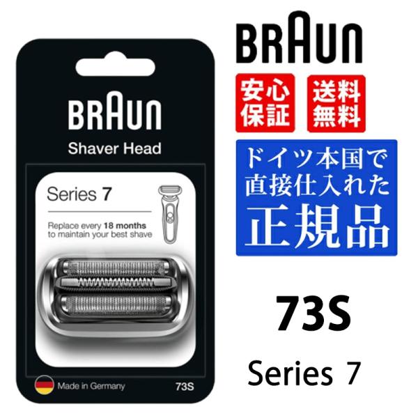 ブラウン 替刃 73S BRAUN 純正品 シリーズ7 網刃・内刃一体型カセット シェーバー 日本国...