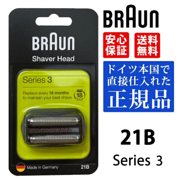 ブラウン BRAUN 替刃 21B F/C21B 純正品 シリーズ3 ウォーターフレックス対応 替刃...