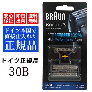 BRAUN（ブラウン） 替刃 21B 純正品 シリーズ3 ウォーターフレックス