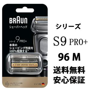 BRAUN ブラウン シェーバー シリーズ9 Pro＋ 替刃 純正品 96M カセット刃 網刃 内刃一体型カセットタイプ   F/C96M  Series9 PRO+ シリーズ9 PRO +｜AUNBR