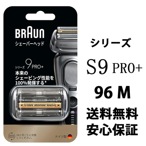BRAUN ブラウン シェーバー シリーズ9 Pro＋ 替刃 純正品 96M カセット刃 網刃 内刃...