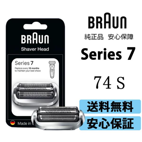 ブラウン Braun シリーズ7交換用替刃 F/C74S 純正 網刃・内刃一体型カセット 髭剃り シ...